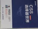 CSS选择器世界(异步图书出品) 实拍图