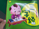 三字经 国学小书院 实拍图