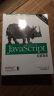 JavaScript 指南 原书第7版  犀牛书JS高级程序设计 晒单实拍图
