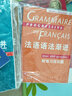 简明实用法语语法教程 晒单实拍图