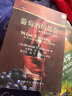葡萄酒的品尝：一本专业的学习手册 实拍图
