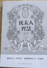 全2册 】 犹太人智慧全书+犹太人教子枕边书 自我实现成功励志 犹太人的正面育儿 人生哲学经商之道 实拍图
