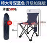 佳之钓 户外钓椅折叠椅子便携式凳子靠背椅美术写生家用小马扎钓鱼椅 升级加强款 新特大号深蓝+收纳袋 实拍图
