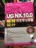 UG NX 10.0宝典 实拍图