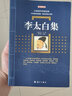 李太白集 实拍图