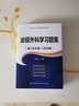 高级卫生专业技术资格考试用书-泌尿外科学习题集-高级医师进阶（副主任医师/主任医师） 实拍图