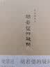 胡若望的疑问（新） 实拍图