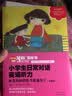 小学生日常对话英语听力：林克妈妈的听力直通车②（升级版） 实拍图
