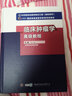2024年新版临床肿瘤学高级教程肿瘤内科学副高职称考试教材副主任医师进阶书临床放射肿瘤学肿瘤外科学主任正高 实拍图