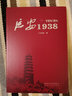 延安1938 实拍图
