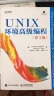 Unix/Linux系统编程 机械工业出版社 实拍图