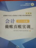 新版会计入门零基础自学书籍会计基础会计学原理财务报表分析会计实务做账实操初级教材入门基础知识 《会计真账上下册》+工具包 实拍图