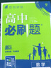 高中必刷题 高二下物理 选修3-2 RJ人教版 旧教材 理想树2023版 实拍图