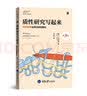 质性研究写起来 沃尔科特给研究者的建议 实拍图