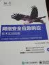 网络安全应急响应技术实战指南 实拍图