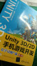 Unity 3D 2D手机游戏开发：从学习到产品 实拍图