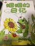 我的日记系列·蝈蝈的日记 新版  实拍图