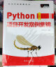 Python项目开发案例集锦（全彩版）数据分析、爬虫、人工智能、游戏开发、Web网站...... 实拍图