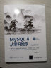 MySQL 8从零开始学（视频教学版）/数据库技术丛书 实拍图
