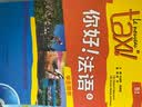 你好法语4 学生用书（附CD-ROM光盘1张） 实拍图