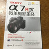 SONY α7RⅣ微单摄影圣经 实拍图