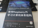 使用Raspberry Pi学习计算机体系结构 实拍图