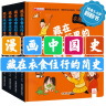 藏在衣食住行里的历史（精装硬壳全4册）小学生一二三年级一读就上瘾的趣味漫画版中国历史翻翻书从生活中科普历史知识培养孩子学习兴趣 实拍图