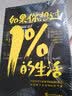如果你想过1%的生活 实拍图