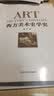 西方美术史学史 实拍图