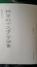 孙常叙著作集：孙常叙古文字学论集 实拍图