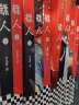 镖人（共10册）（万茜、李诞力荐！轰动日本的中国漫画！信念越强，力量越强！） 实拍图