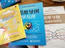 思维导图学与用 实拍图