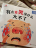 小猪呼噜逆商培养图画书（套装全5册）儿童读物绘本 亲子早教读物 学龄前儿童故事书 袋鼠妈妈童书   实拍图