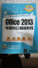 Office 2013电脑办公基础教程（配光盘） 实拍图