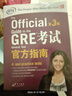 新东方 GRE考试官方指南：第3版 GRE真题 GRE官指 GRE模拟题 实拍图