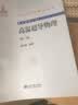 中外物理学精品书系 高温超导物理第二版 实拍图