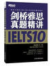 新东方 剑桥雅思官方真题集5-13（套装共9册） 实拍图