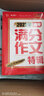 2022-2023年度高考满分作文 最新五年高考满分作文 高中作文书 必背万能素材 高中通用 实拍图