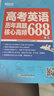 五三 高考英语 高中英语必考词3500+1600 53英语词汇系列图书（2019） 实拍图