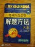 奥林匹克竞赛解题方法大全：初中数学（第4次修订） 实拍图