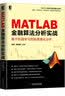 MATLAB金融算法分析实战 基于机器学习的股票量化分析 实拍图