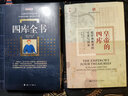 四库全书 实拍图