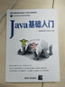 Java基础入门 实拍图