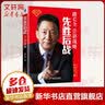先胜后战 营销战略 路长全 著 无 译 社会学 机械工业出版社 新华文轩书店旗舰店正版图书籍 实拍图