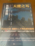 东野圭吾作品 天使之耳：交通警察之夜 精装 东野圭吾精彩的日常推理系列 破解6种谁都有可能遇到的陷阱 入围“日本推理作家协会奖”人民文学出版社正版 实拍图