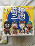 萌趣三国（盒装全60册）彩图注音有声伴读版 装在口袋里的经典名著写给小朋友的Q版三国 儿童年货节送礼 实拍图