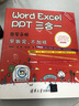  Word Excel PPT 三合一效率手册 早做完 不加班 京东独家定制 实拍图