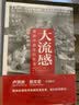 大流感：最致命瘟疫的史诗（特别纪念版，比尔·盖茨推荐！张文宏医生、樊登推荐！） 实拍图