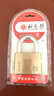 梅花锁 好锁好当家（BLOSSOM LOCK）梅花锁 腰圆黄铜挂锁 防水防锈防盗加固铜锁仓库大铁门抽屉锁 60MM【3个独立钥匙】 实拍图
