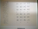 中华经典诵读：三字经百家姓 实拍图